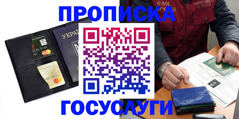 прописка законно в Ясногорске