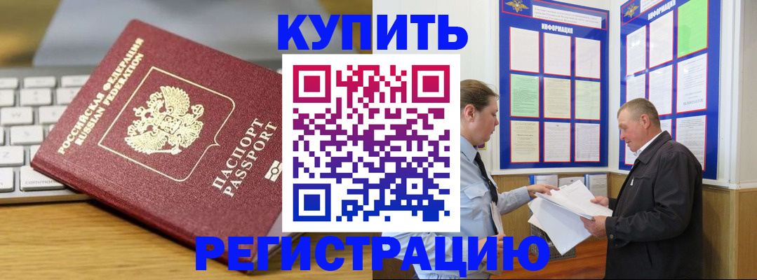 прописка ребенка в Ясногорске